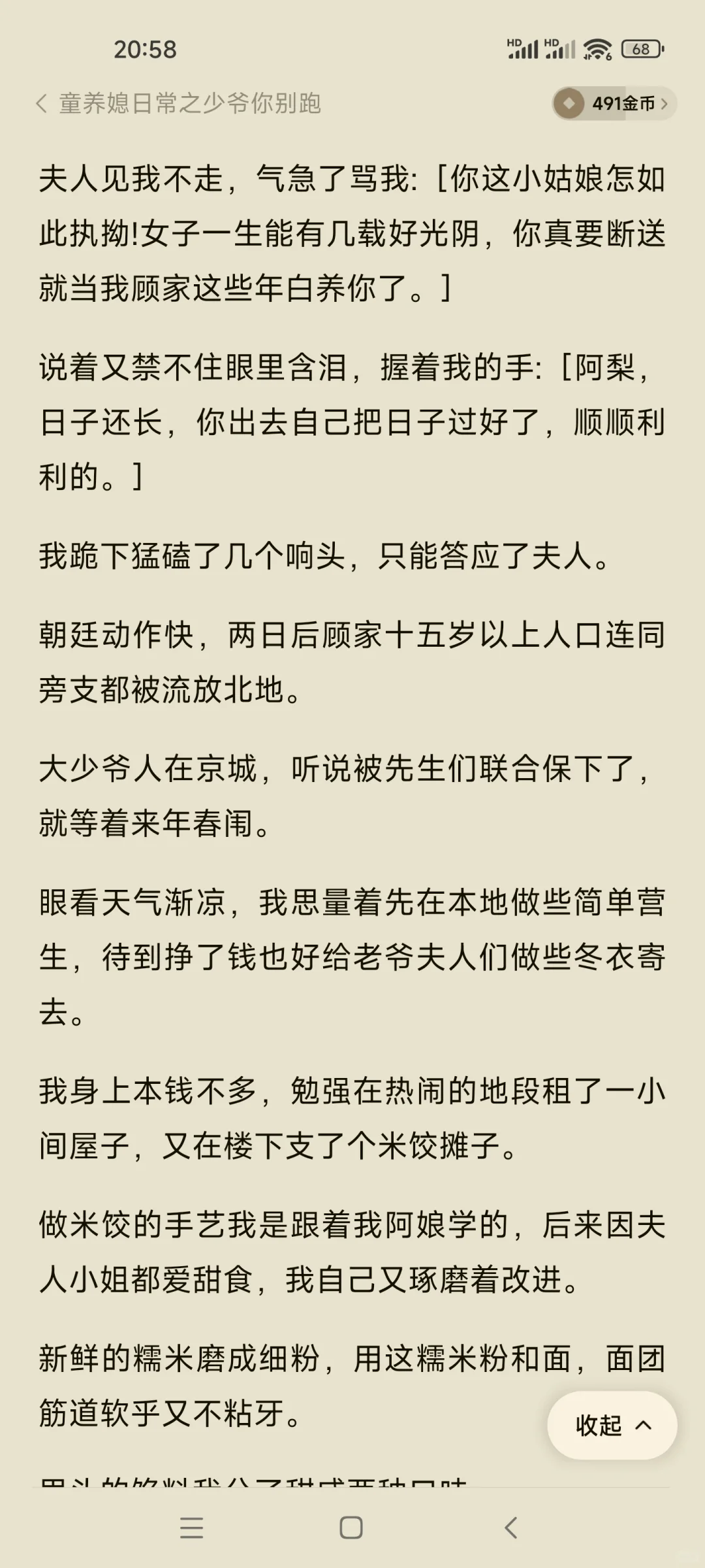 完结小短篇。年代文，女主童养媳