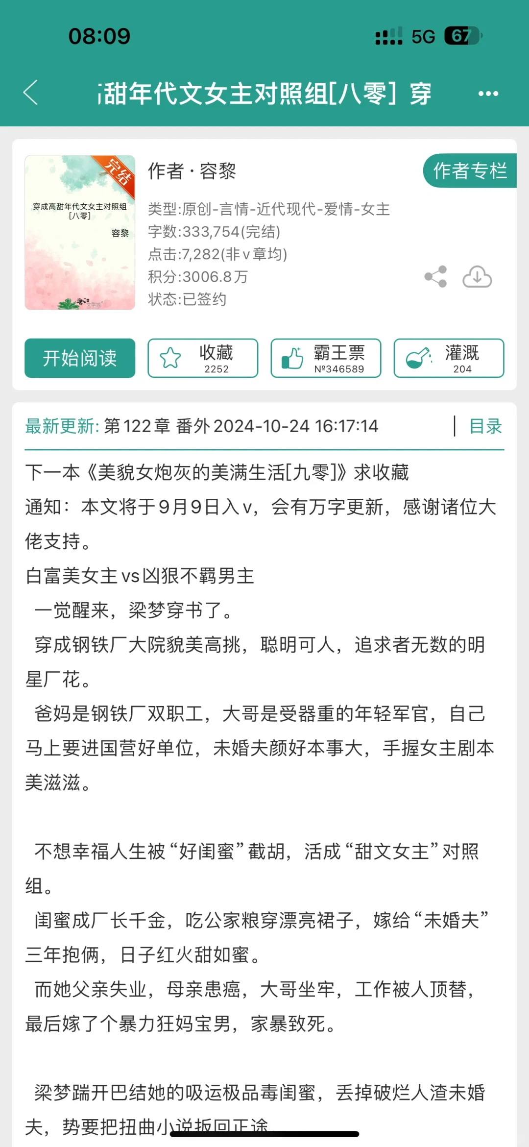 完结年代文｜穿成高甜年代文女主对照组