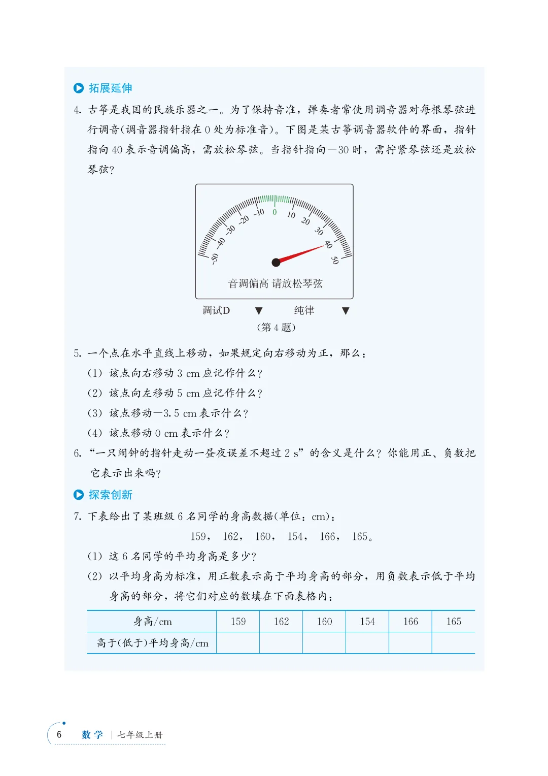 暑假打卡2025秋青岛版七上数学电子课本