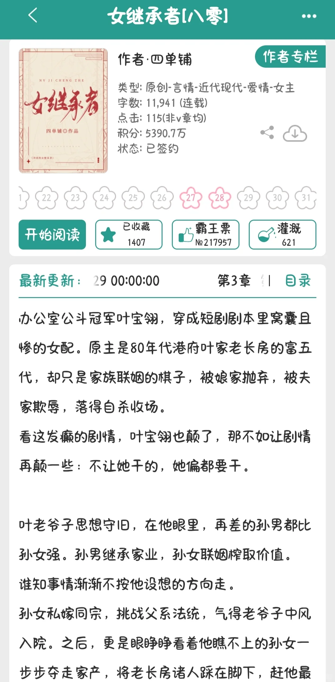 四单铺又开年代文了！！！