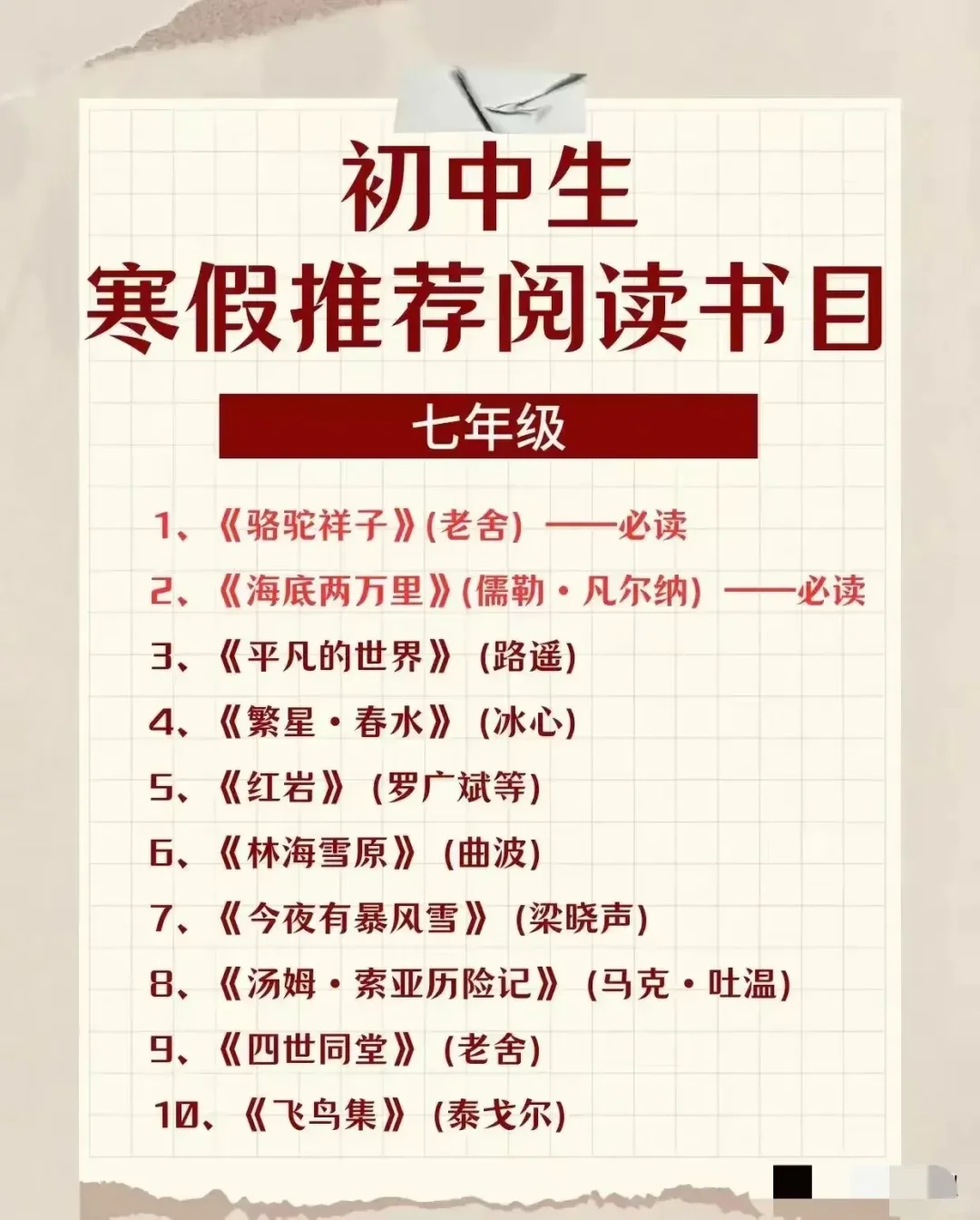 教育部推荐中小学必读书目