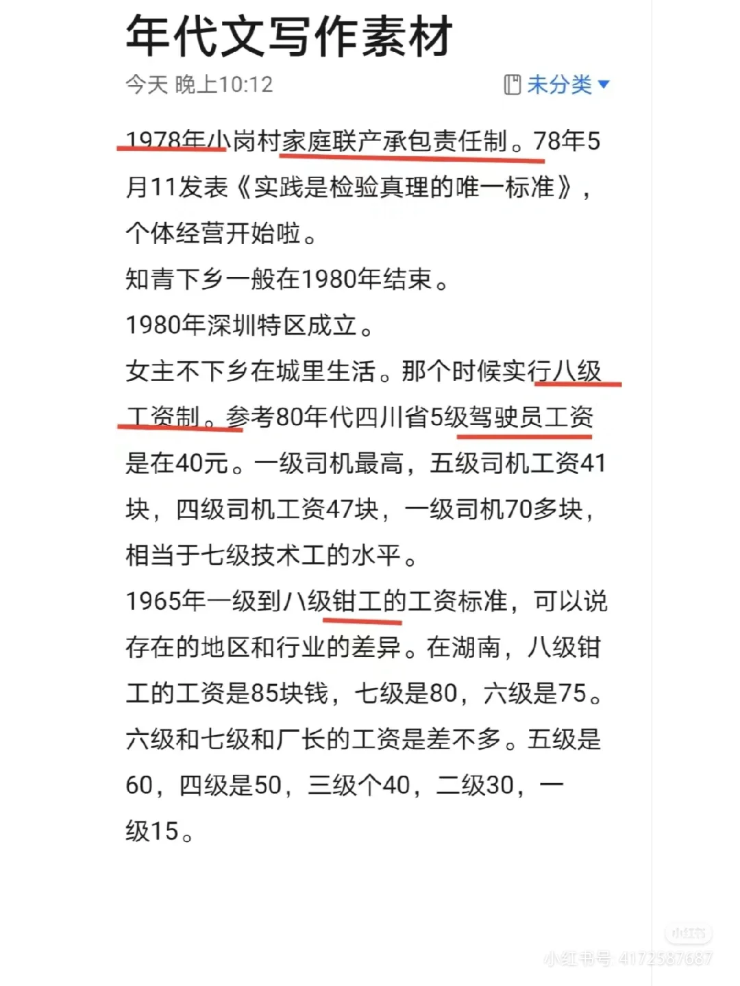年代文资料