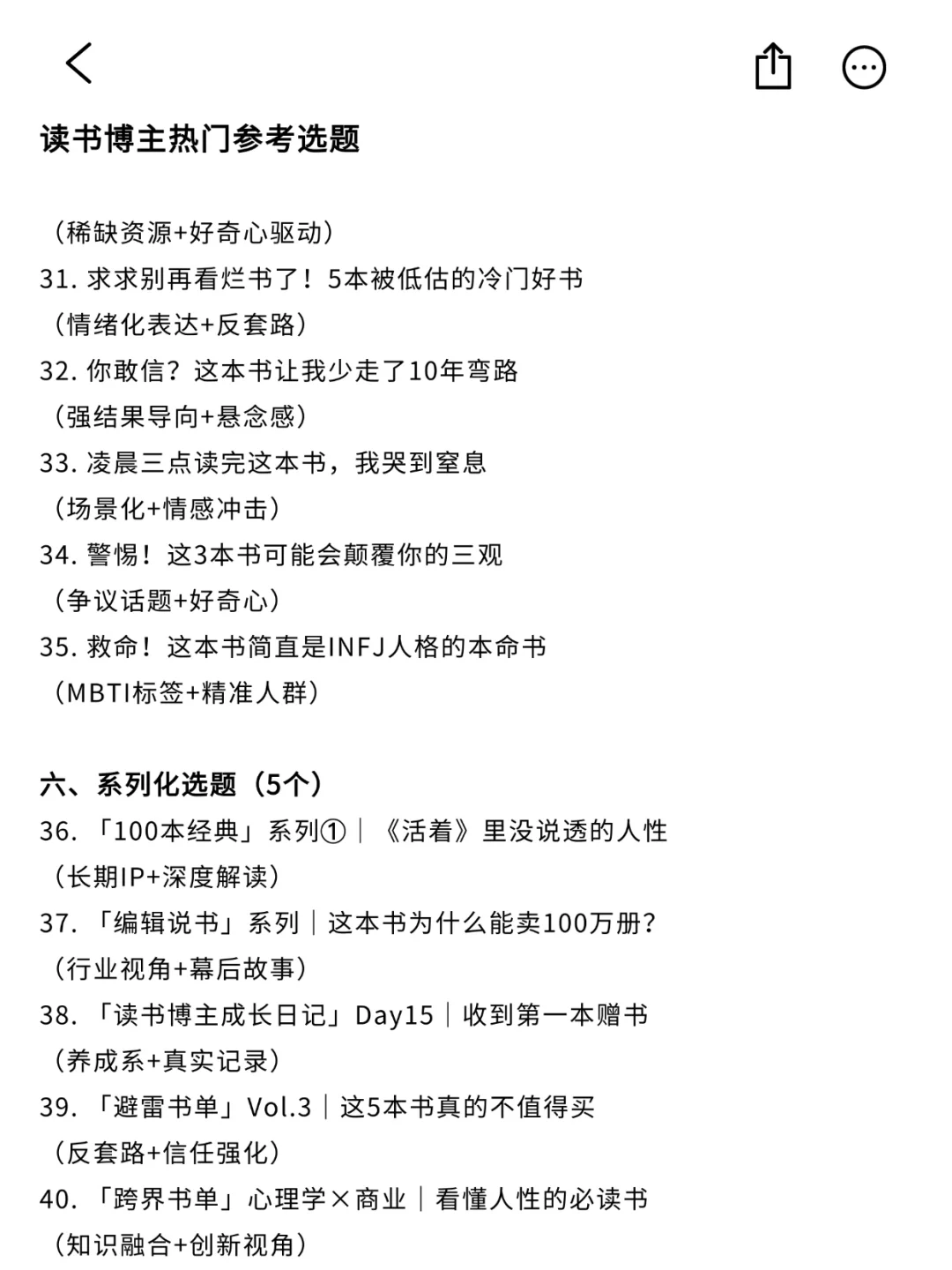 读书博主小眼睛总是三位数？