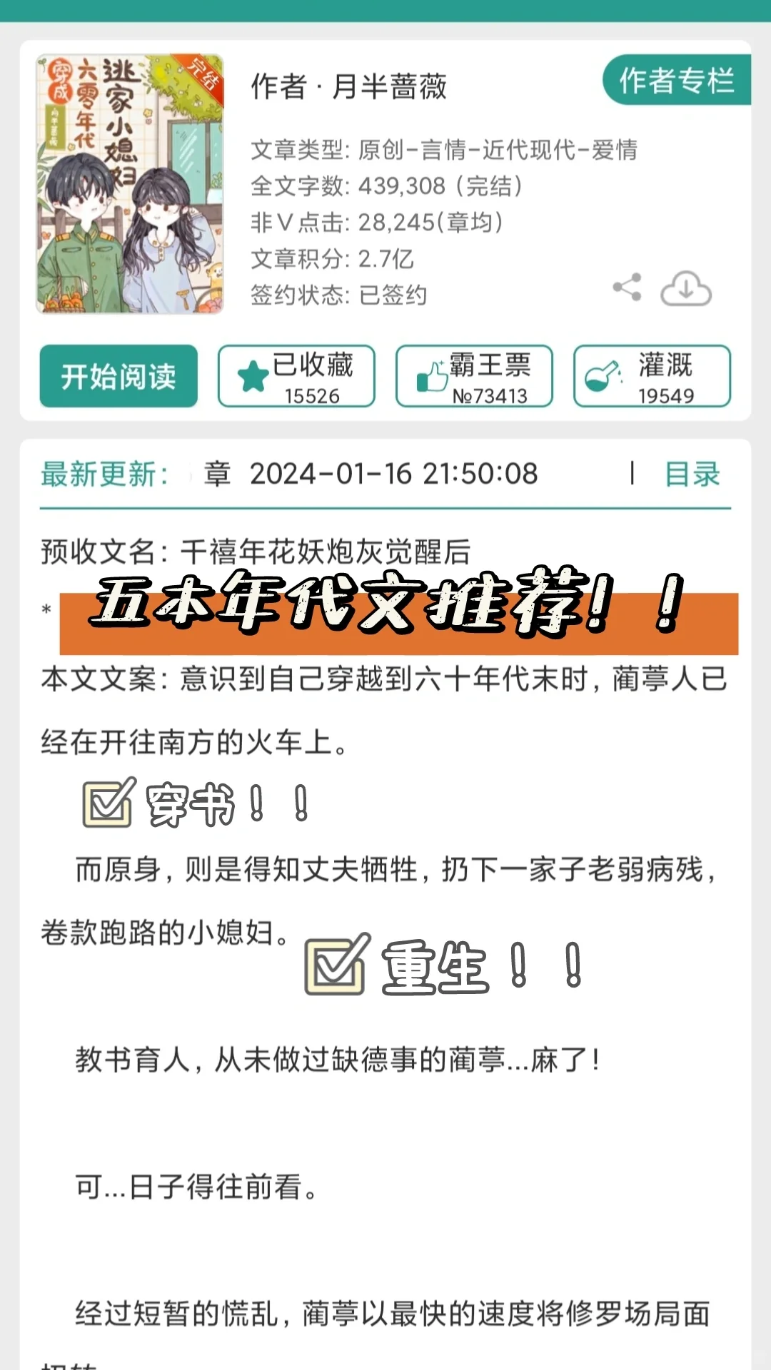Z近刚看完的五本年代文推荐！！