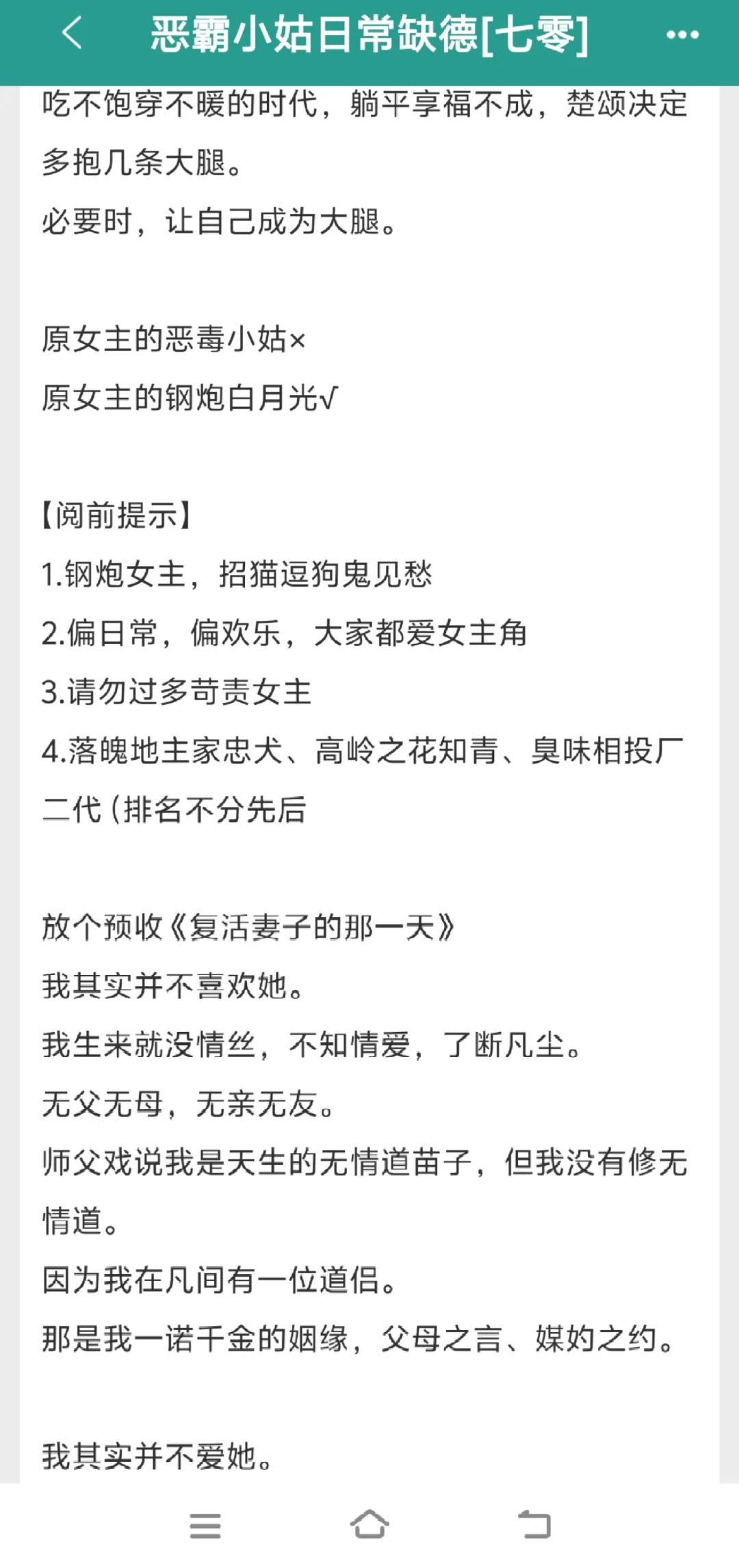 利己女主，连路过的狗都想踹两脚