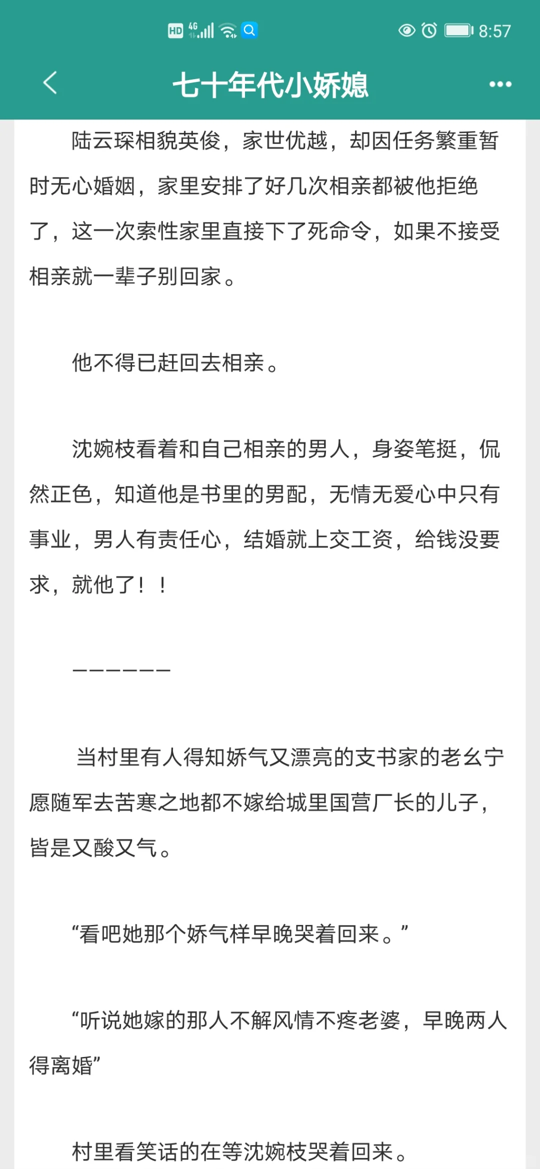 六本年代文娇妻系列，嘎嘎好看