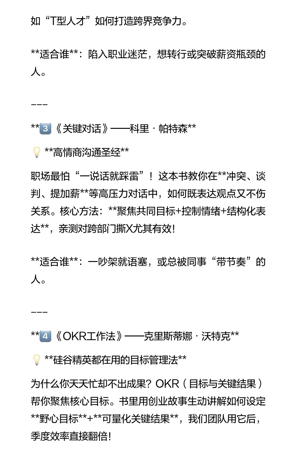 职场成长中必读的5本宝藏书籍