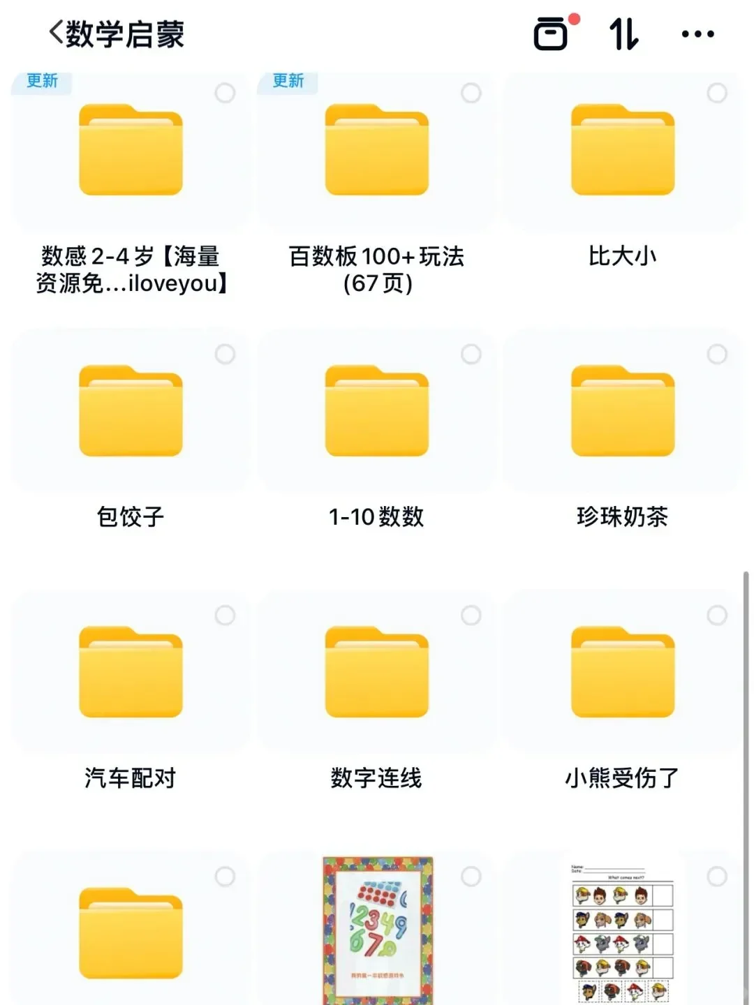 🔥早教秘籍大公开！2年心血整理！