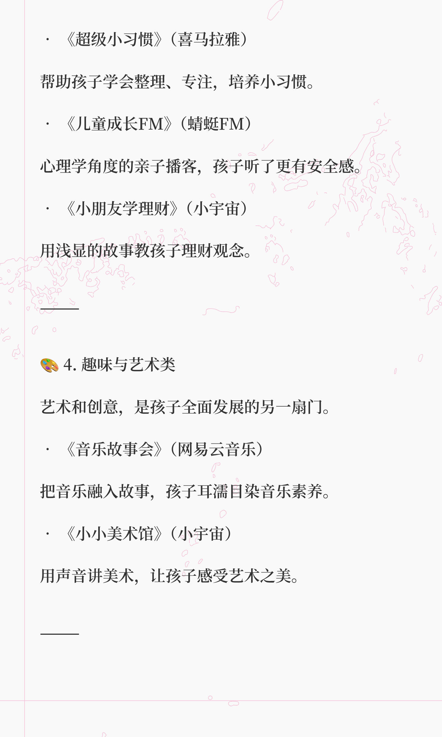 适合小学生的播客清单｜让孩子在耳朵里爱上