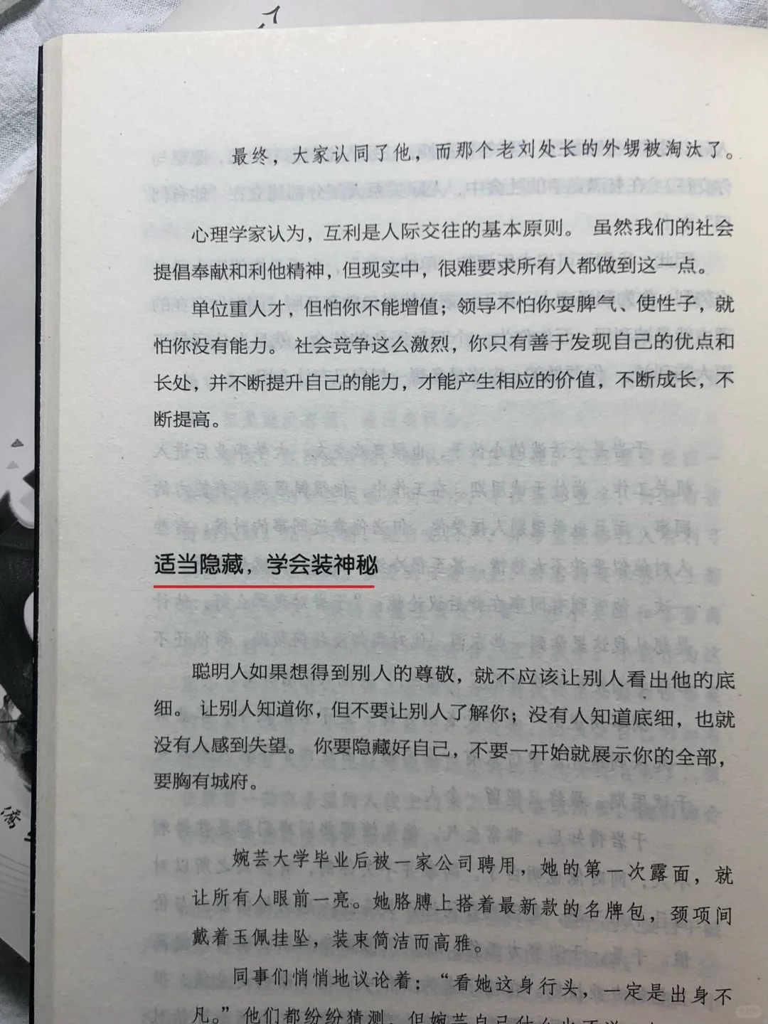 这才是刚刚步入社会的年轻人该看的书 #人际