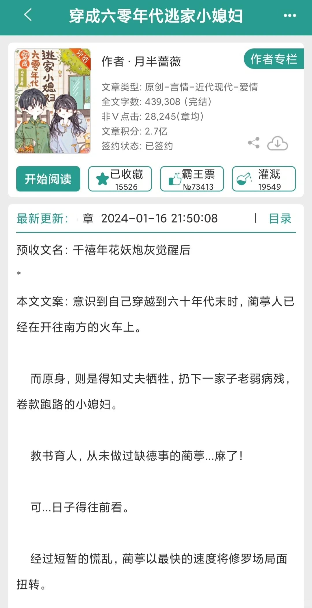 Z近刚看完的五本年代文推荐！！