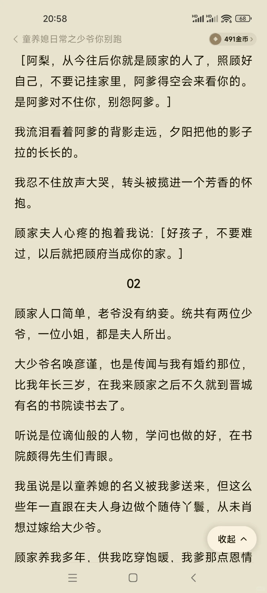 完结小短篇。年代文，女主童养媳
