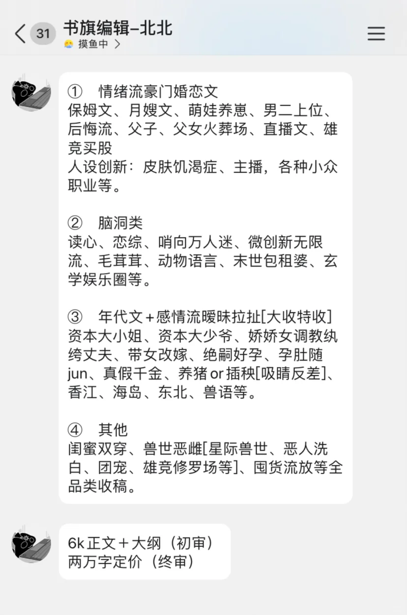 有没有擅长年代文的宝子❗️北北重💰求稿❗️