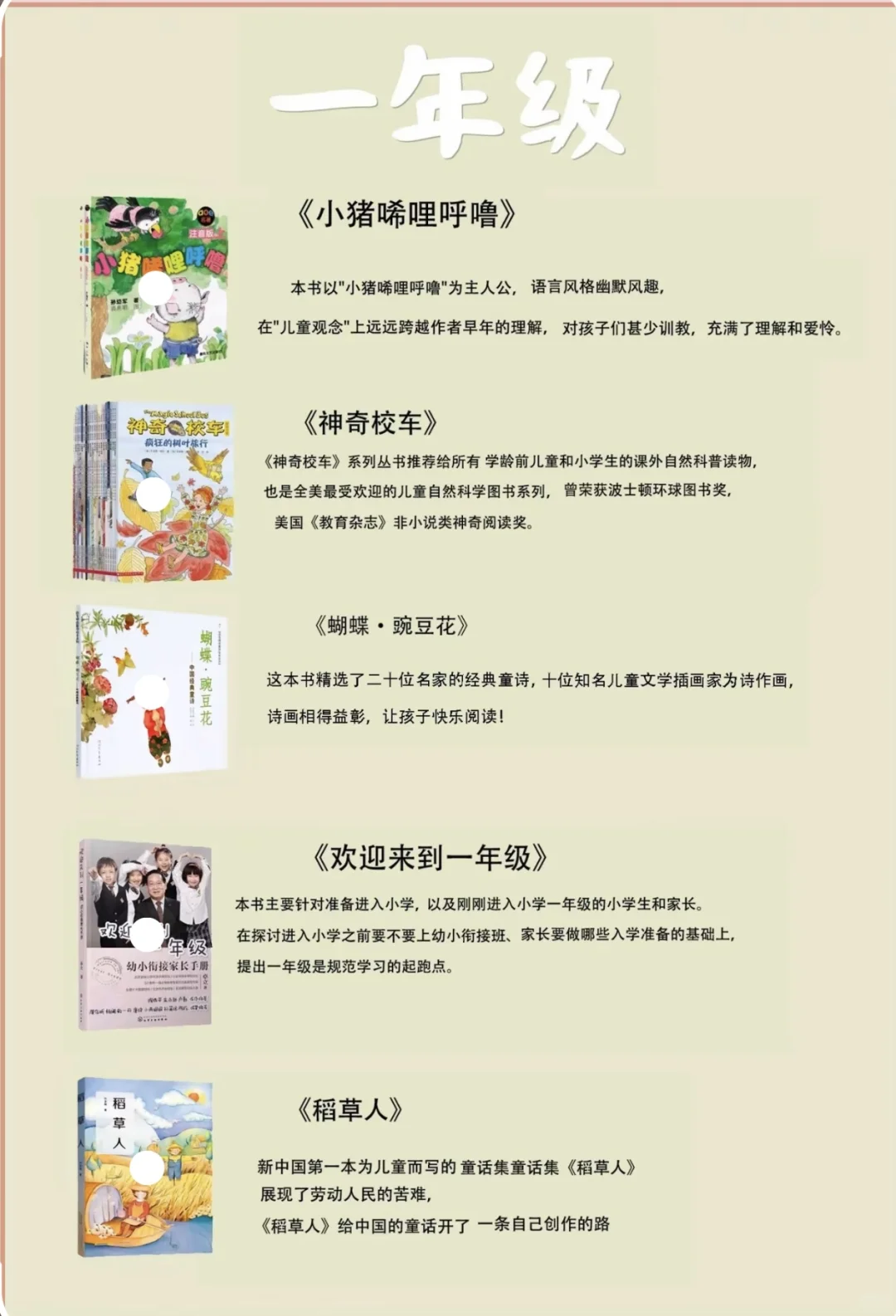 人民日报推荐1-6年级必读书籍