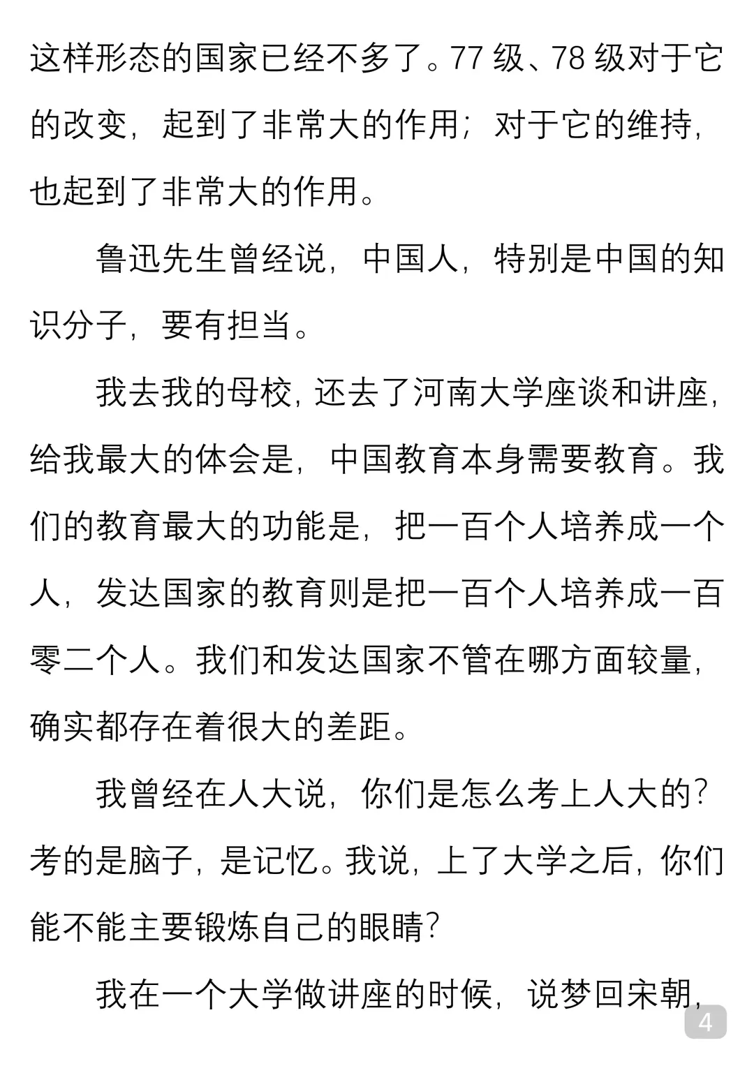 一起读经典｜刘震云《我知道他有钱了》