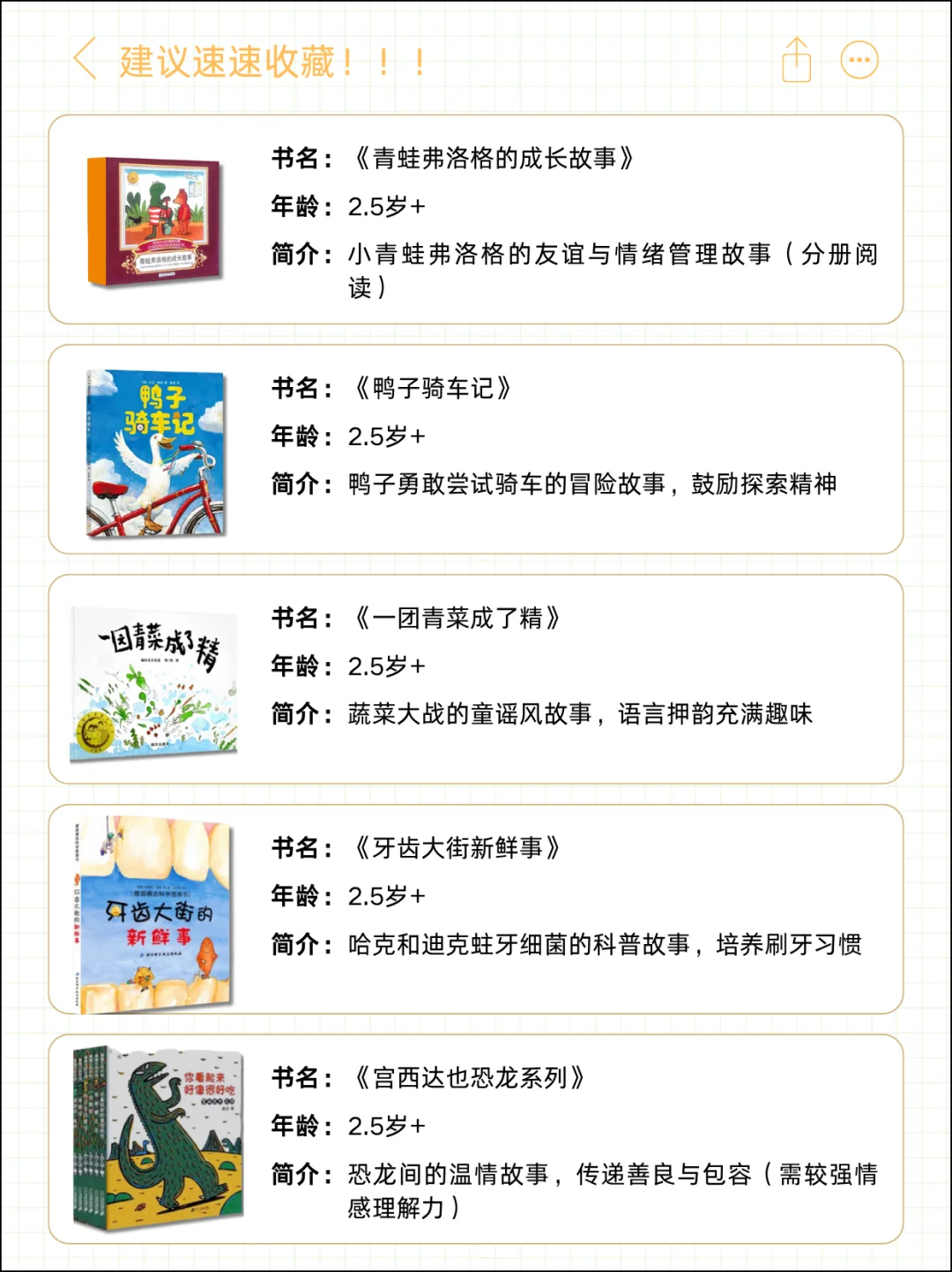 2-3岁必读绘本清单｜语言爆发期就靠它们了