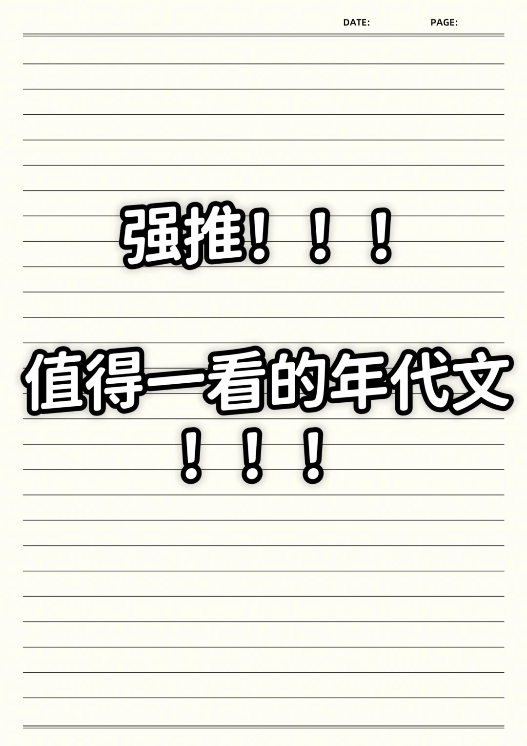 啊啊啊啊，值得一看的年代文！！！超绝！