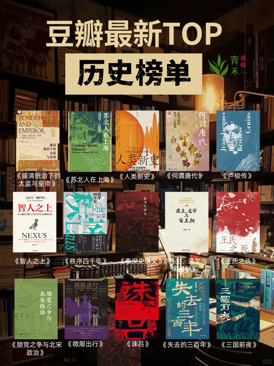 历史书单 | 豆瓣爆火🔥重塑认知边界