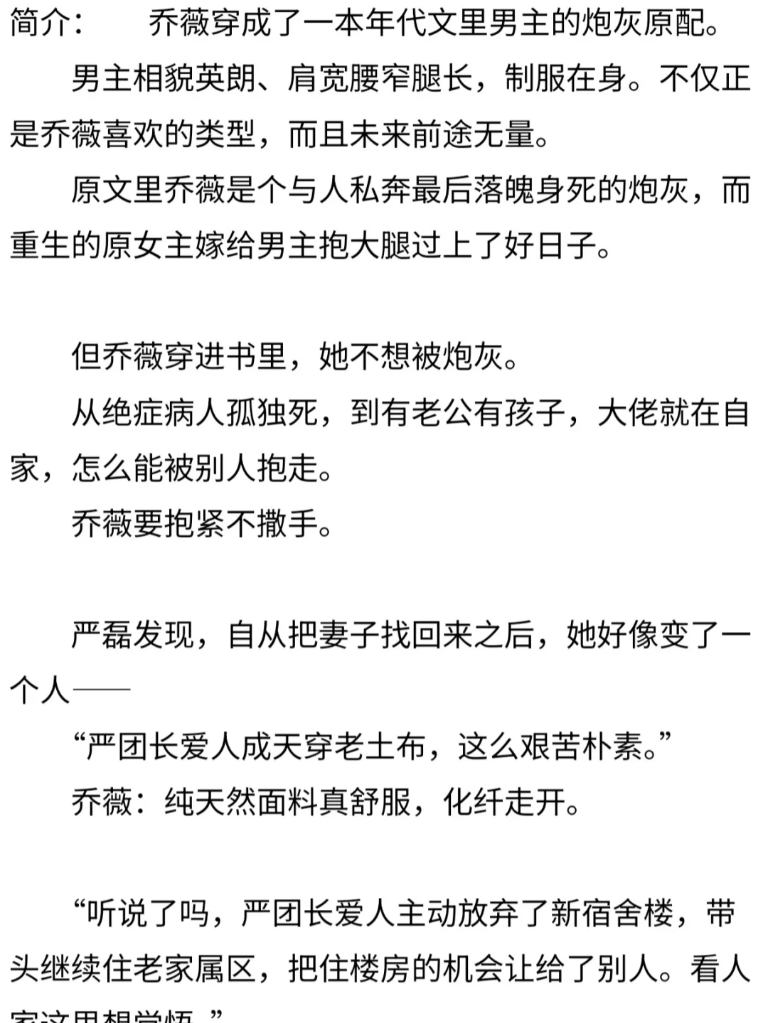 热爱生活生活就会越来越好|年代文炮灰原配