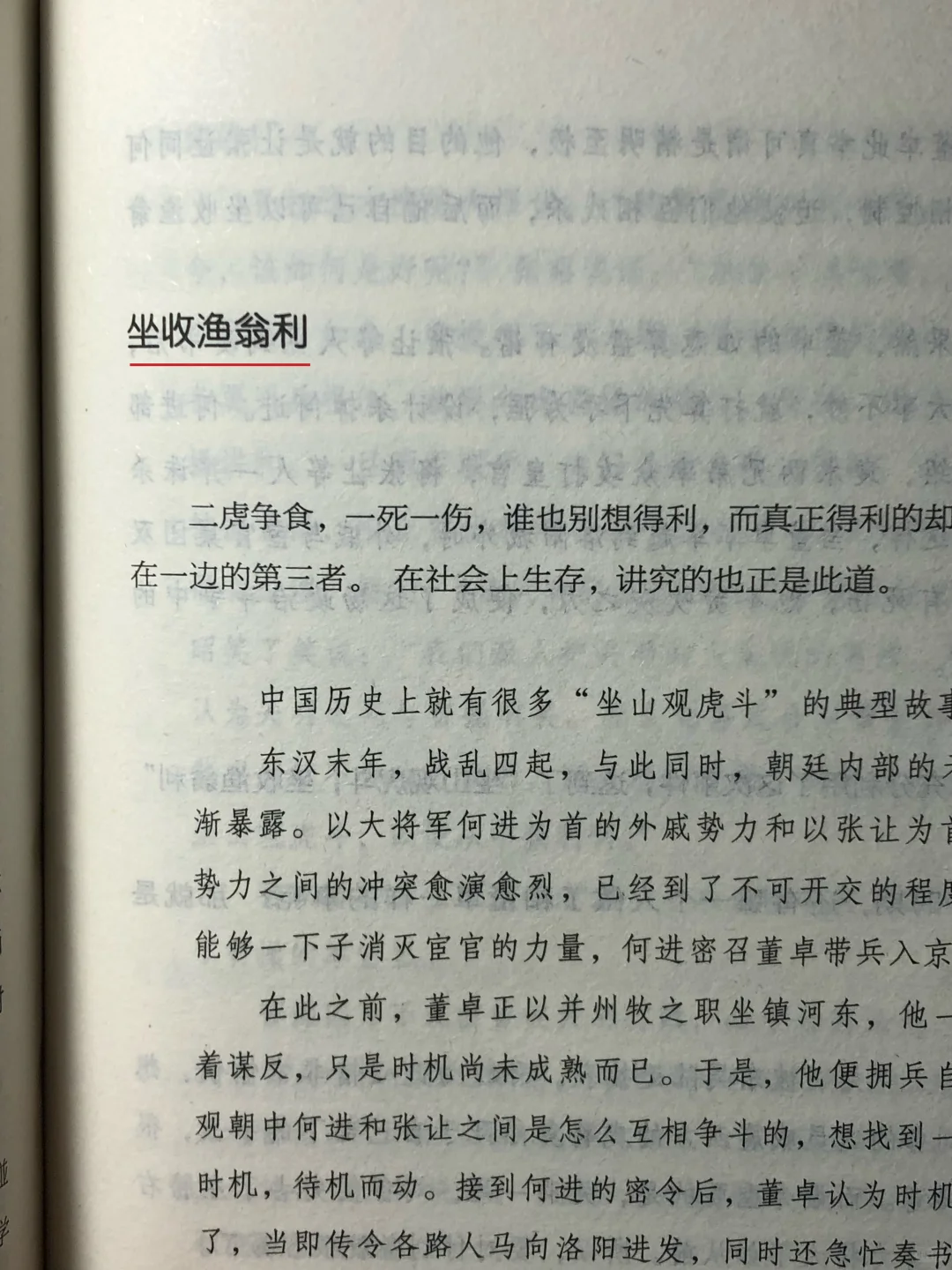 这才是刚刚步入社会的年轻人该看的书 #人际