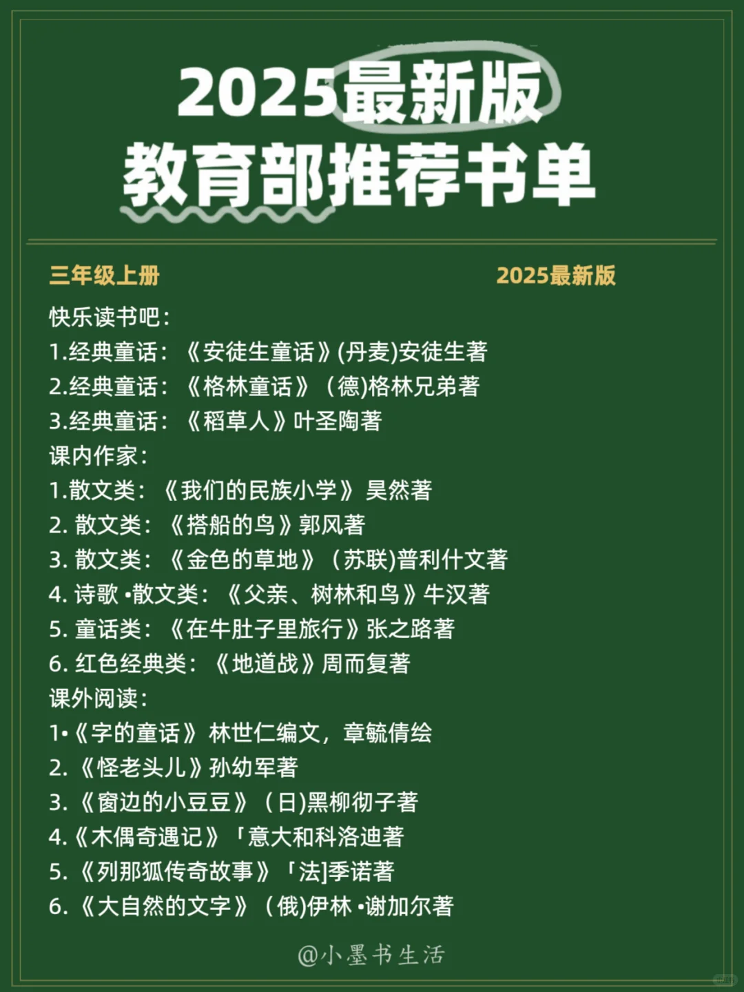 挖到宝了！小学家长看过来！必读书单赶紧收藏