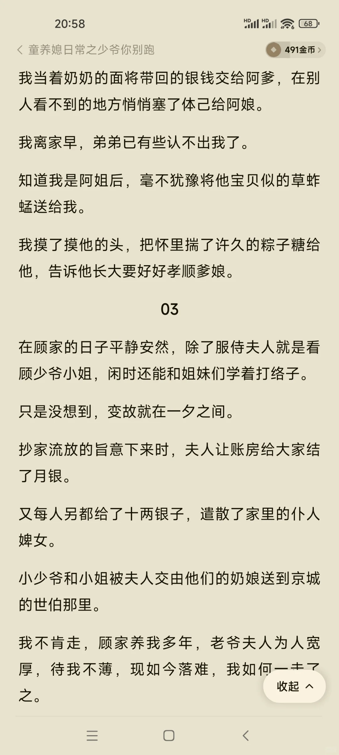 完结小短篇。年代文，女主童养媳