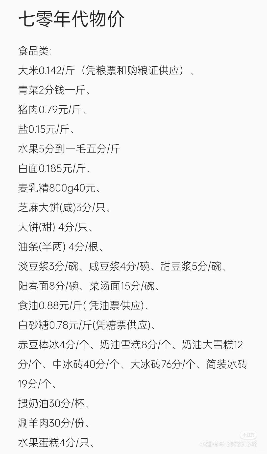 年代文资料
