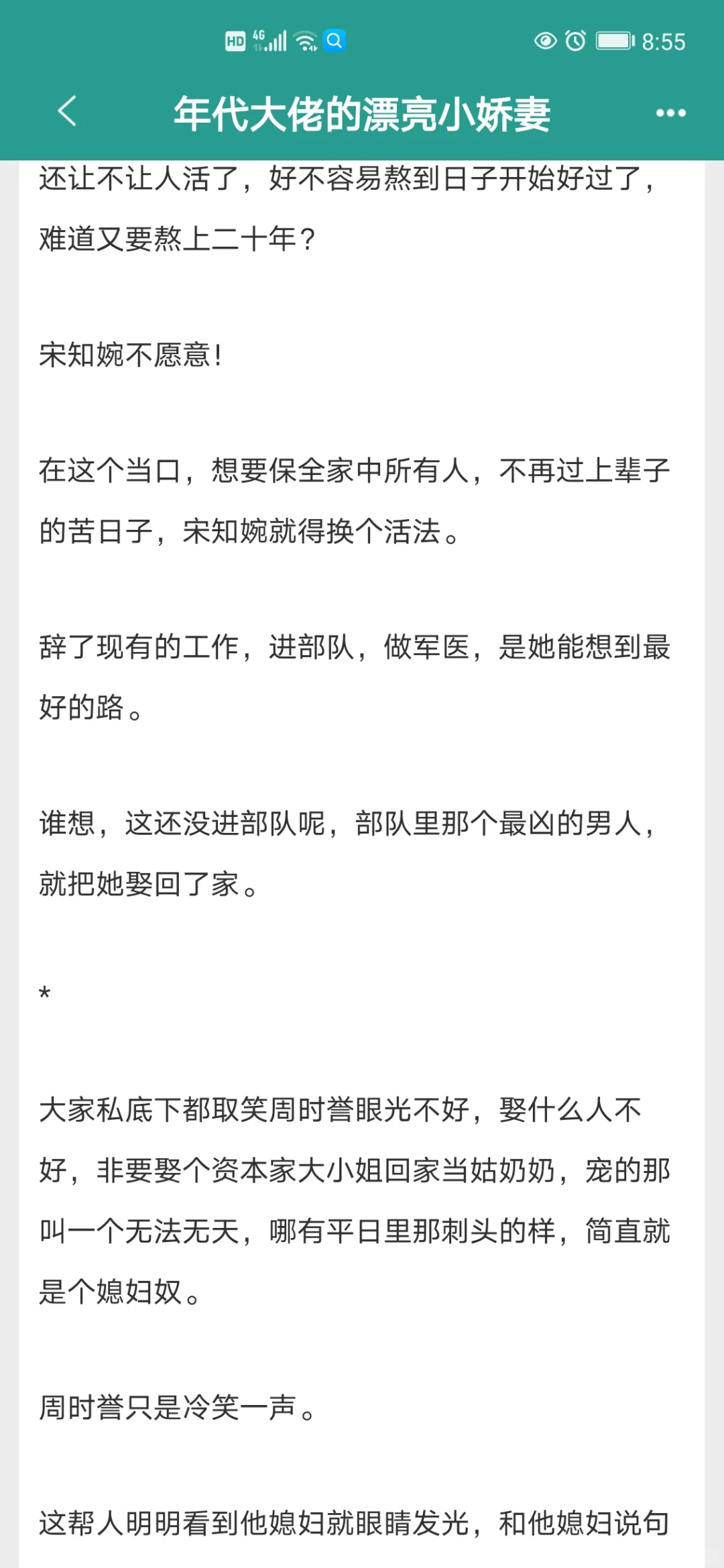 六本年代文娇妻系列，嘎嘎好看