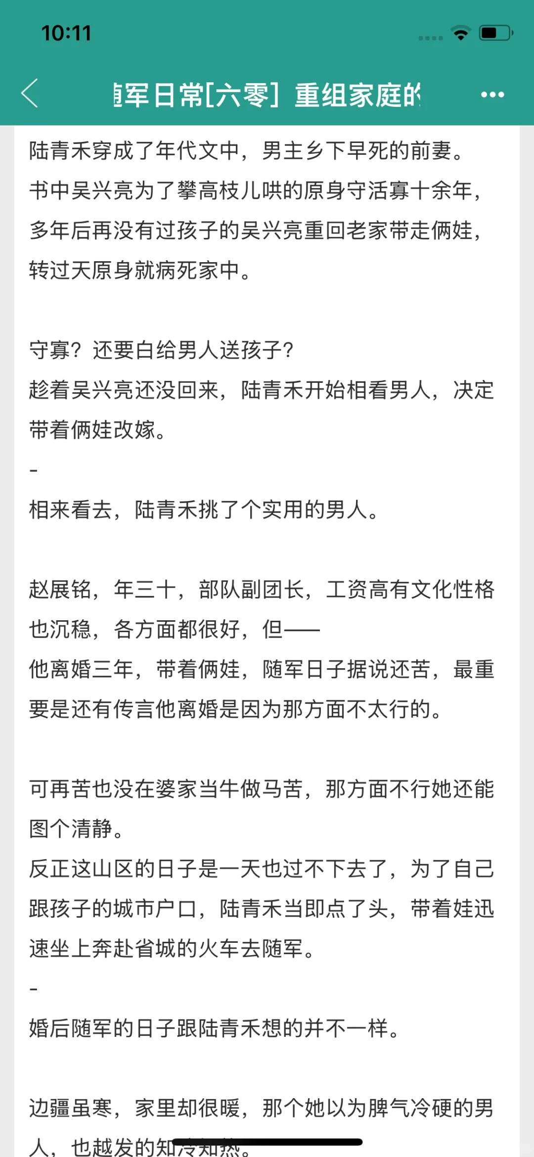 年代文重组家庭，大院里的温馨日常~