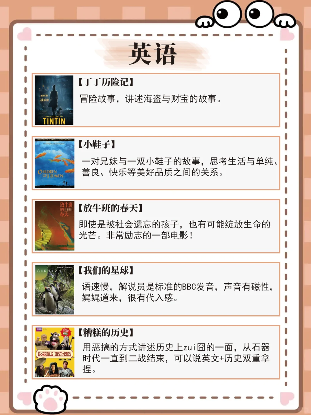 30部🔥小学生暑期必看全科高分纪录片❗