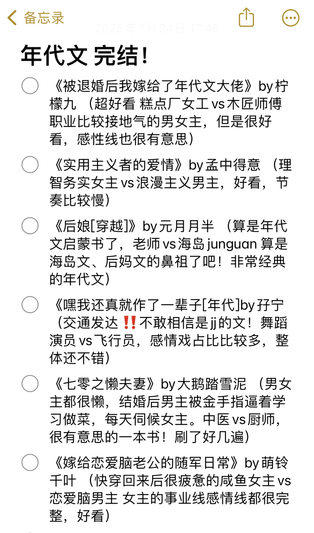 值得N刷的12本高质量年代文❗️（已完结）