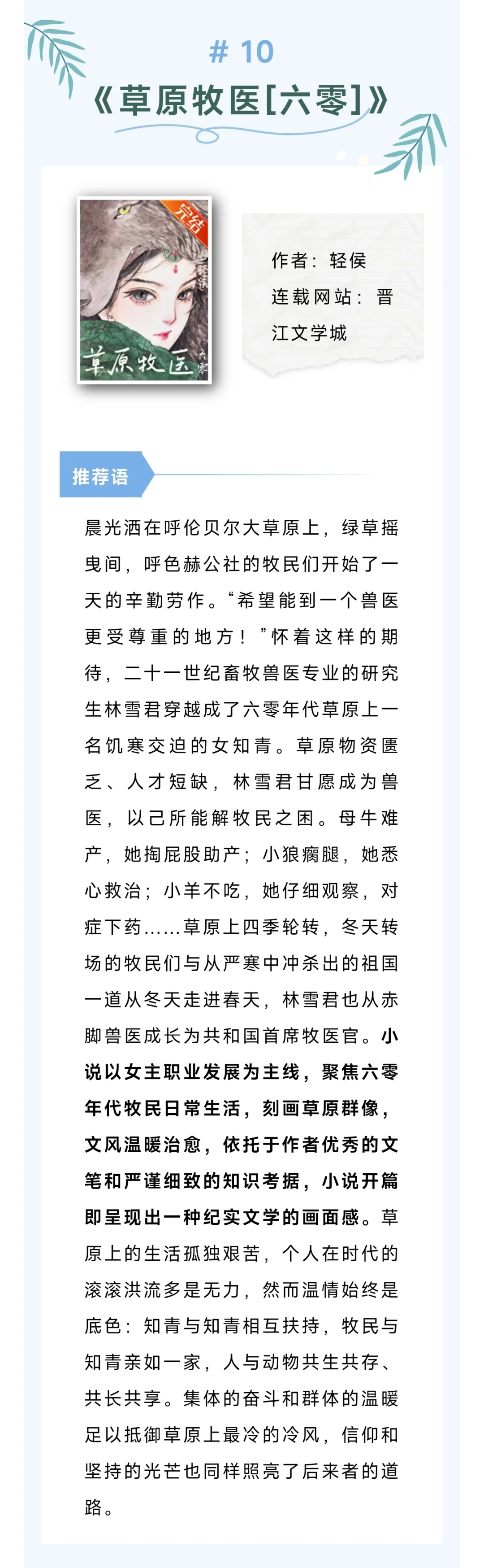 第四届“网文青春榜”，哪些新秀入选啦