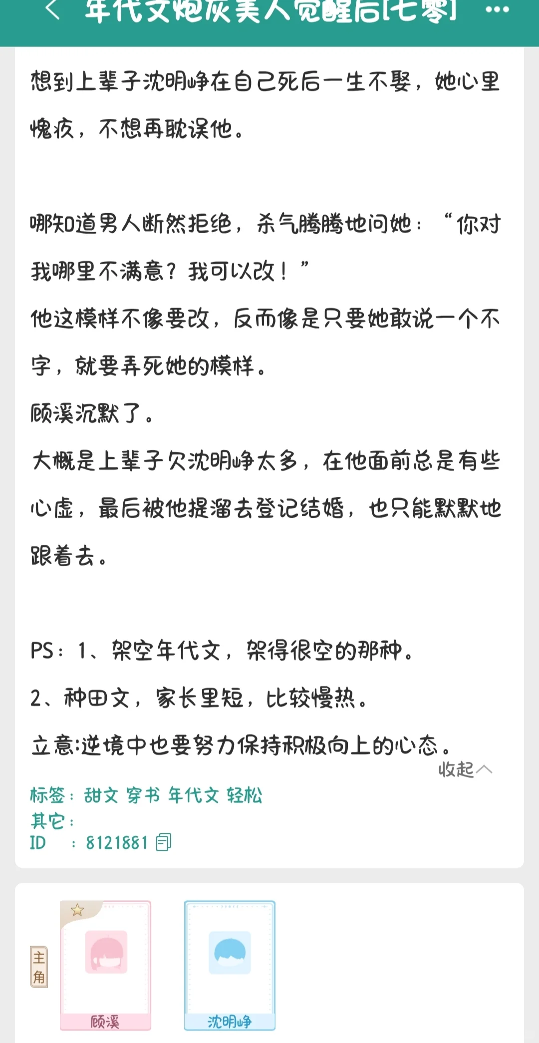 雾矢翊又写年代文了！！！真打字机啊！