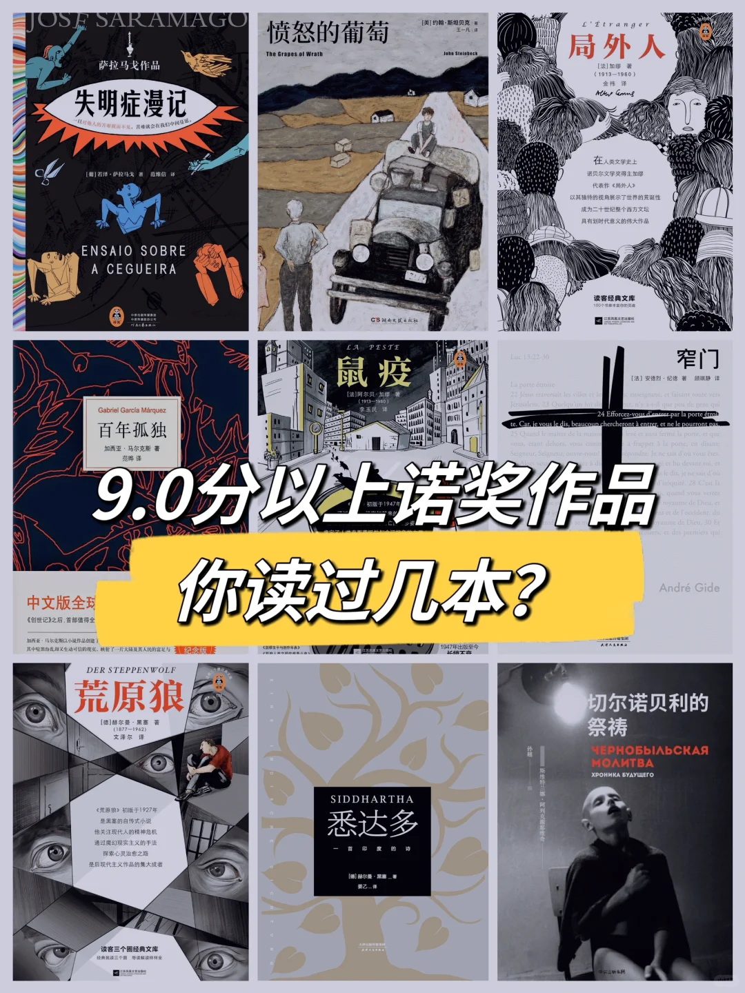 诺贝尔文学奖9.0高分作品，你都读过几本？