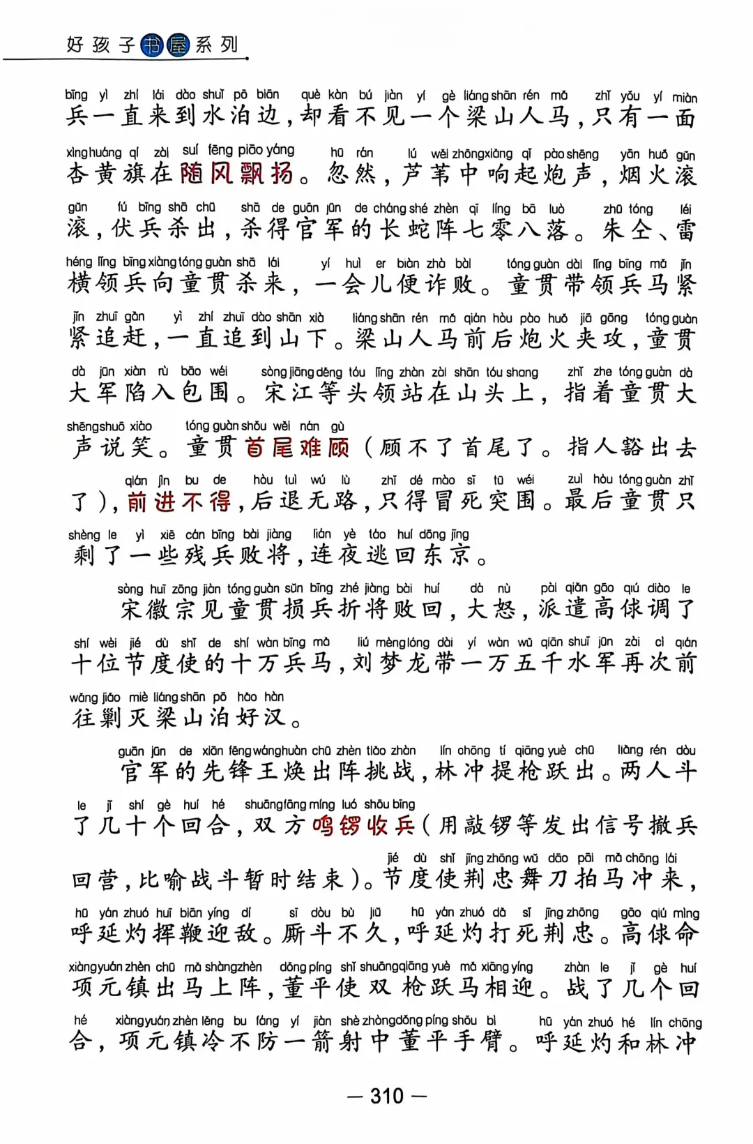 《水浒传》第三十八章归顺朝廷