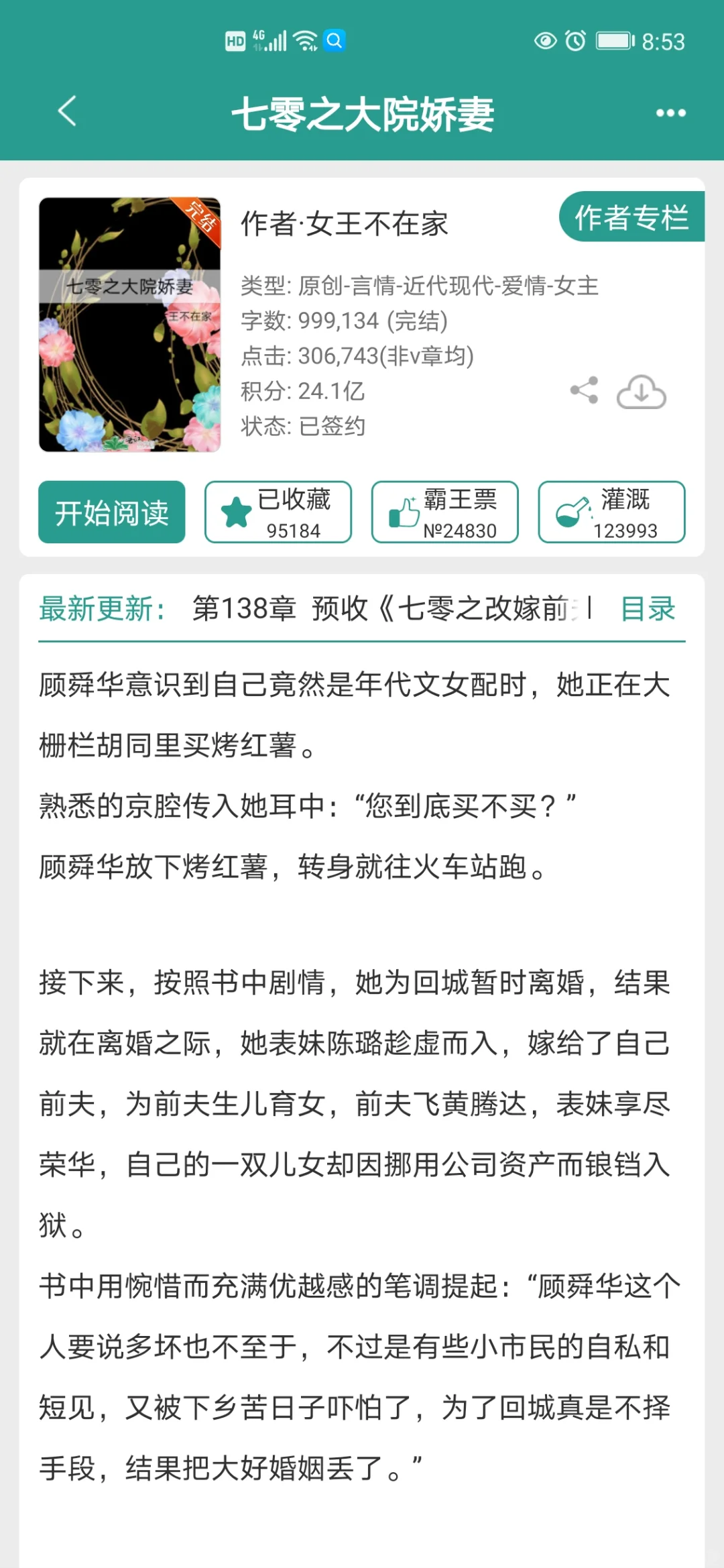 六本年代文娇妻系列，嘎嘎好看
