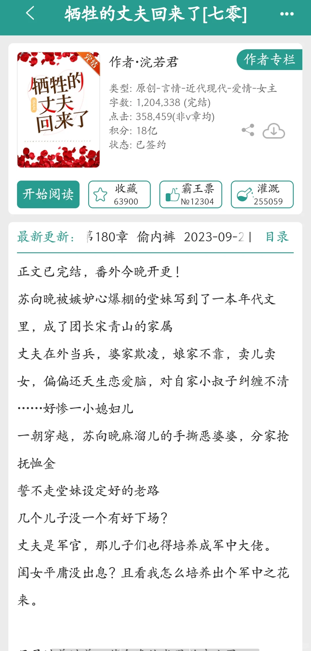 宝藏年代文作者 浣若君