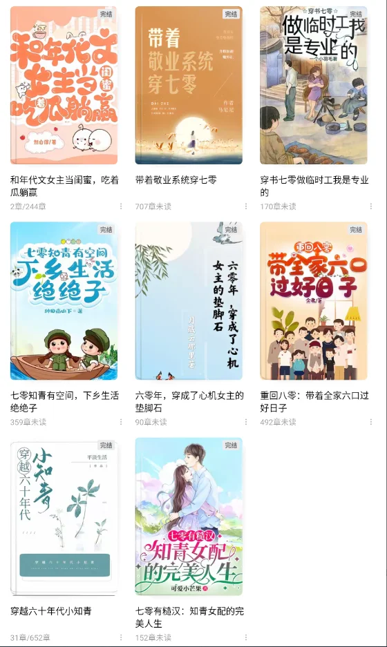 洋柿子年代文推荐！！！