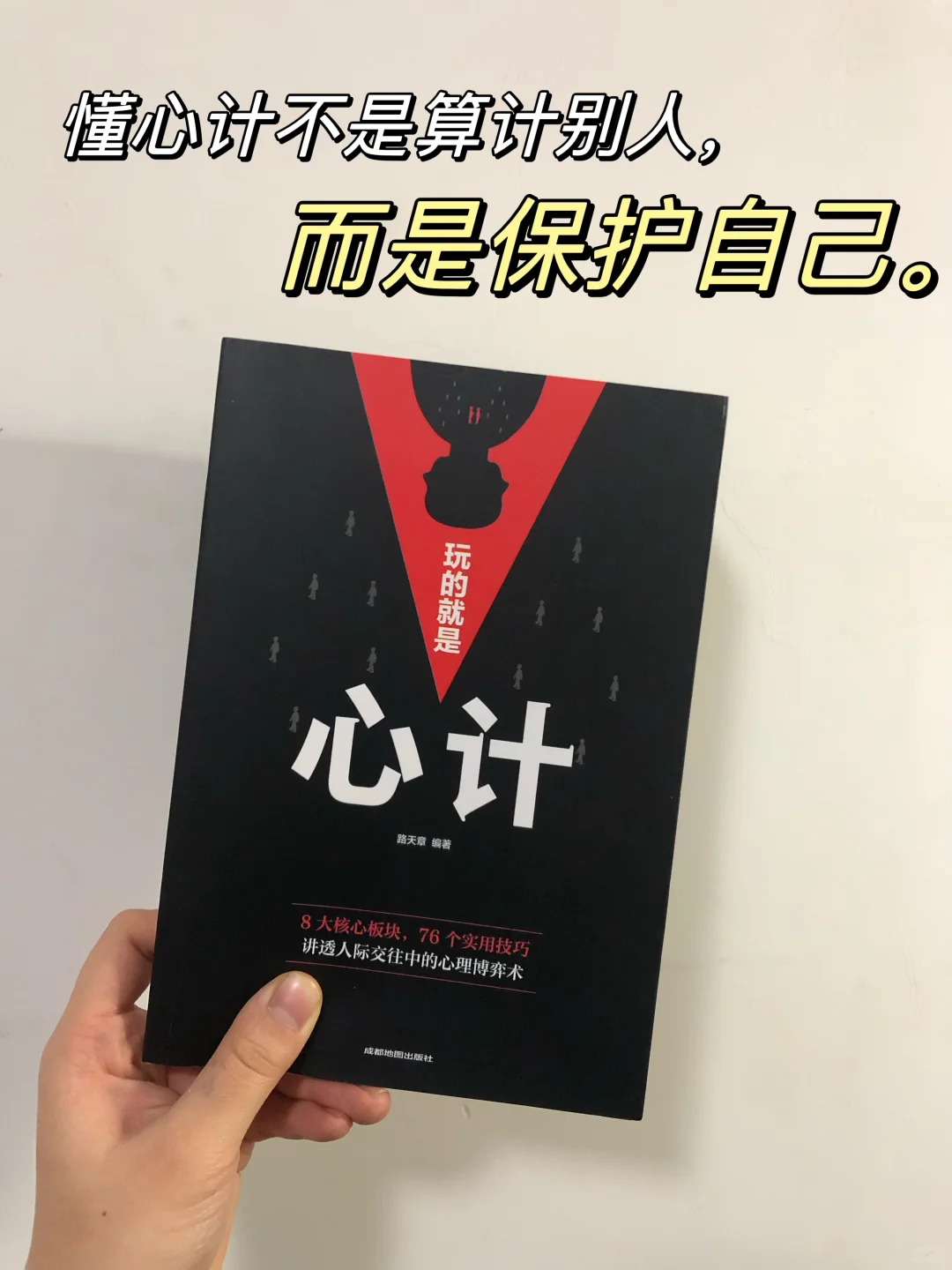 这才是刚刚步入社会的年轻人该看的书 #人际