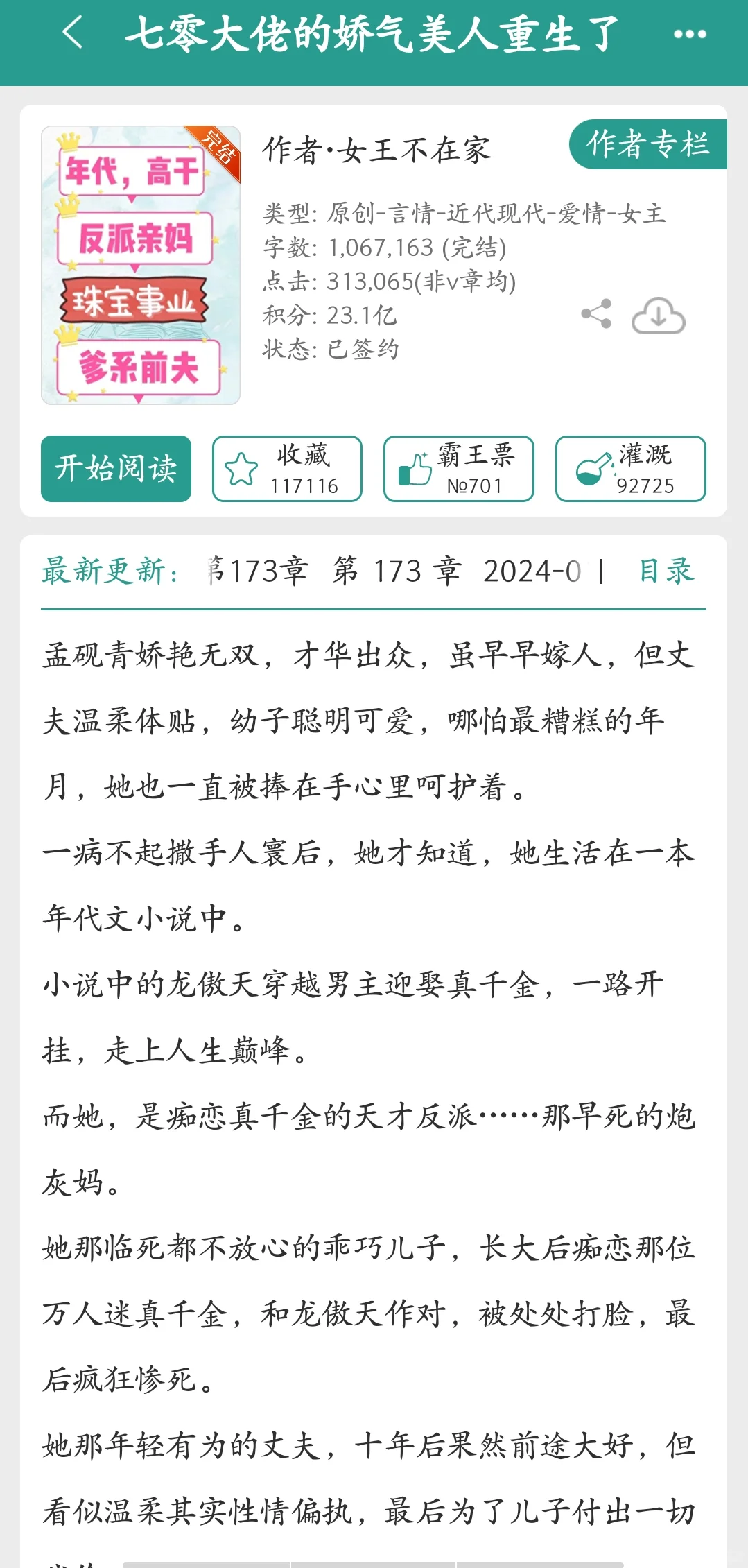 宝藏年代文作者 女王不在家