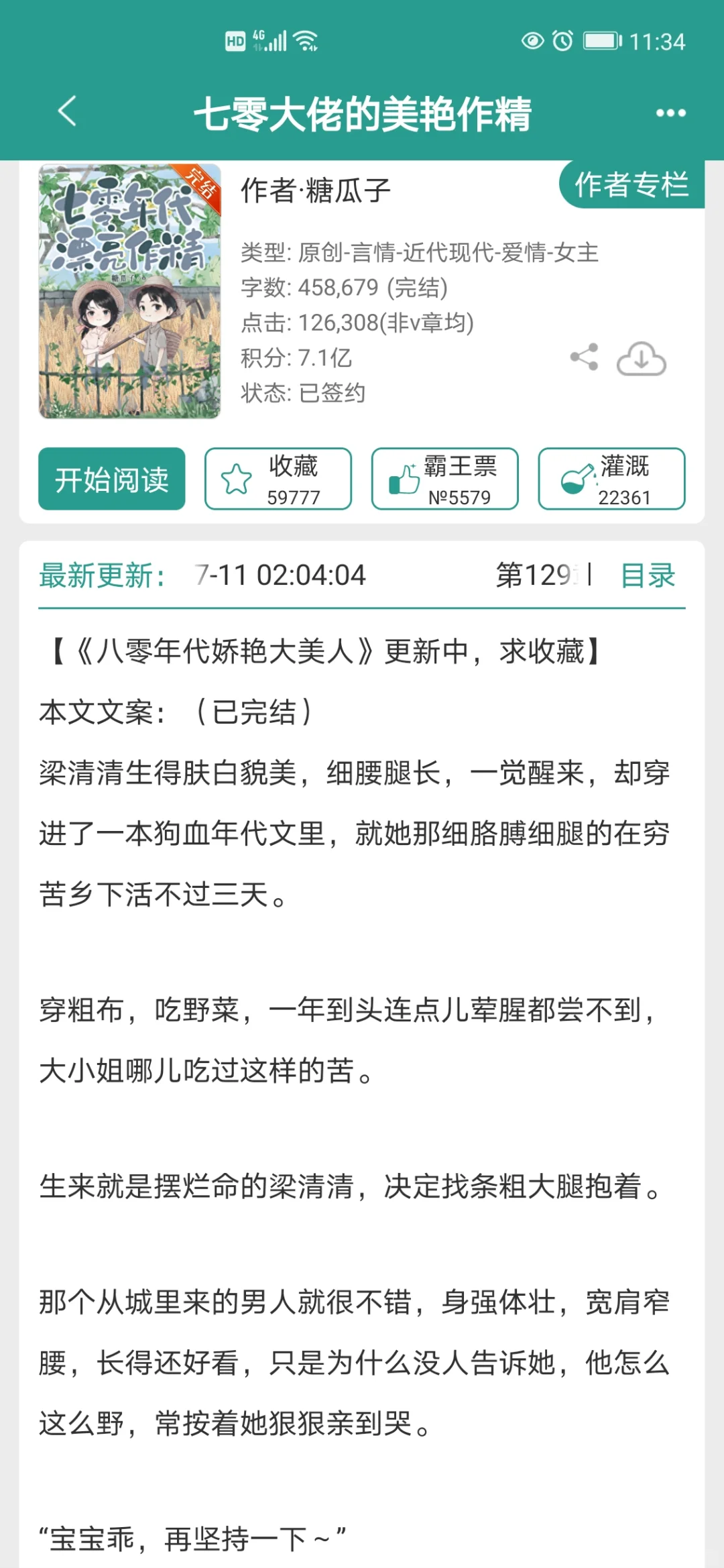 这个作者的年代文巨好看！本本精彩！上头！