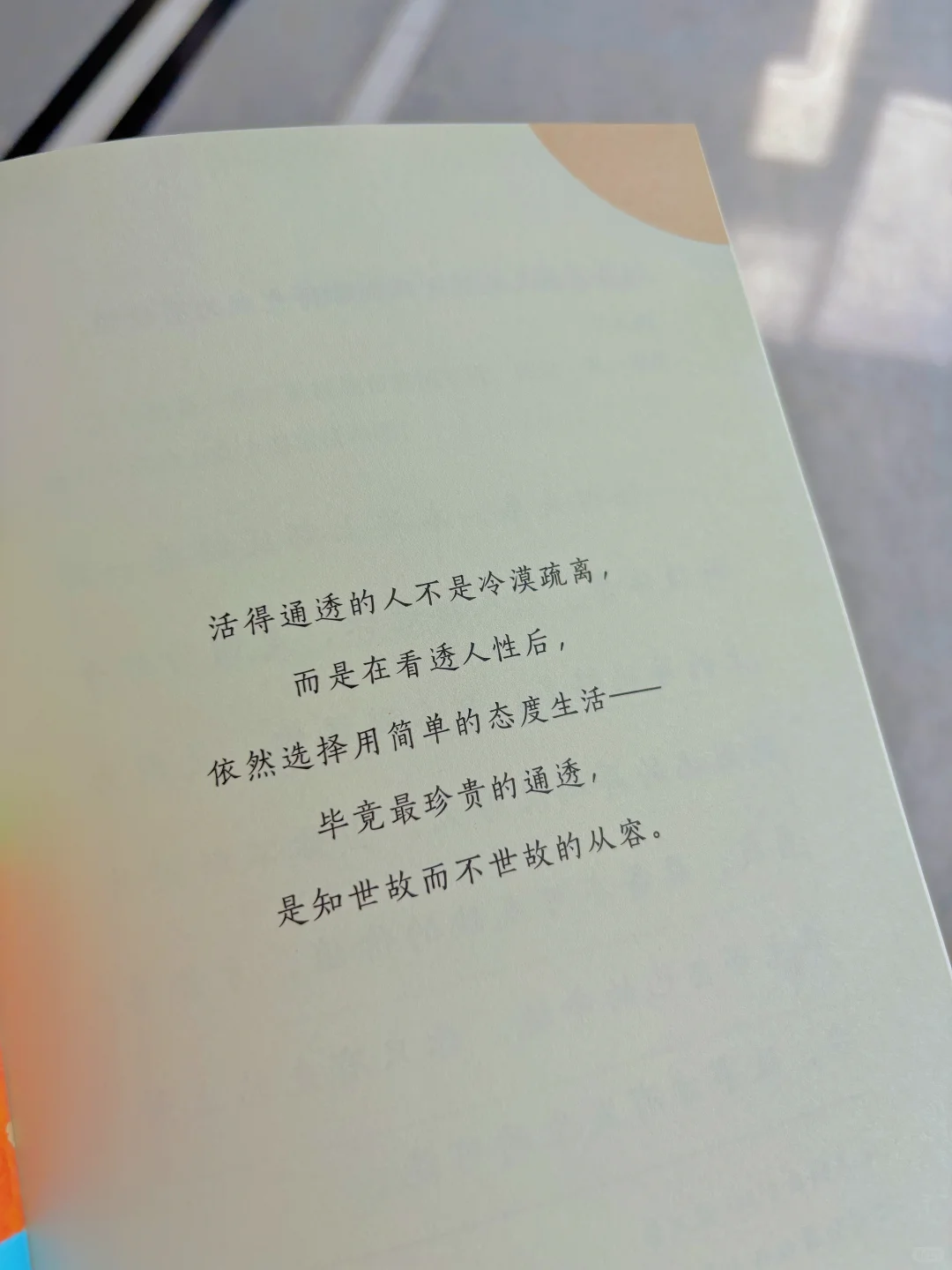 2025必读治愈好书📖不让所有人满意又怎样