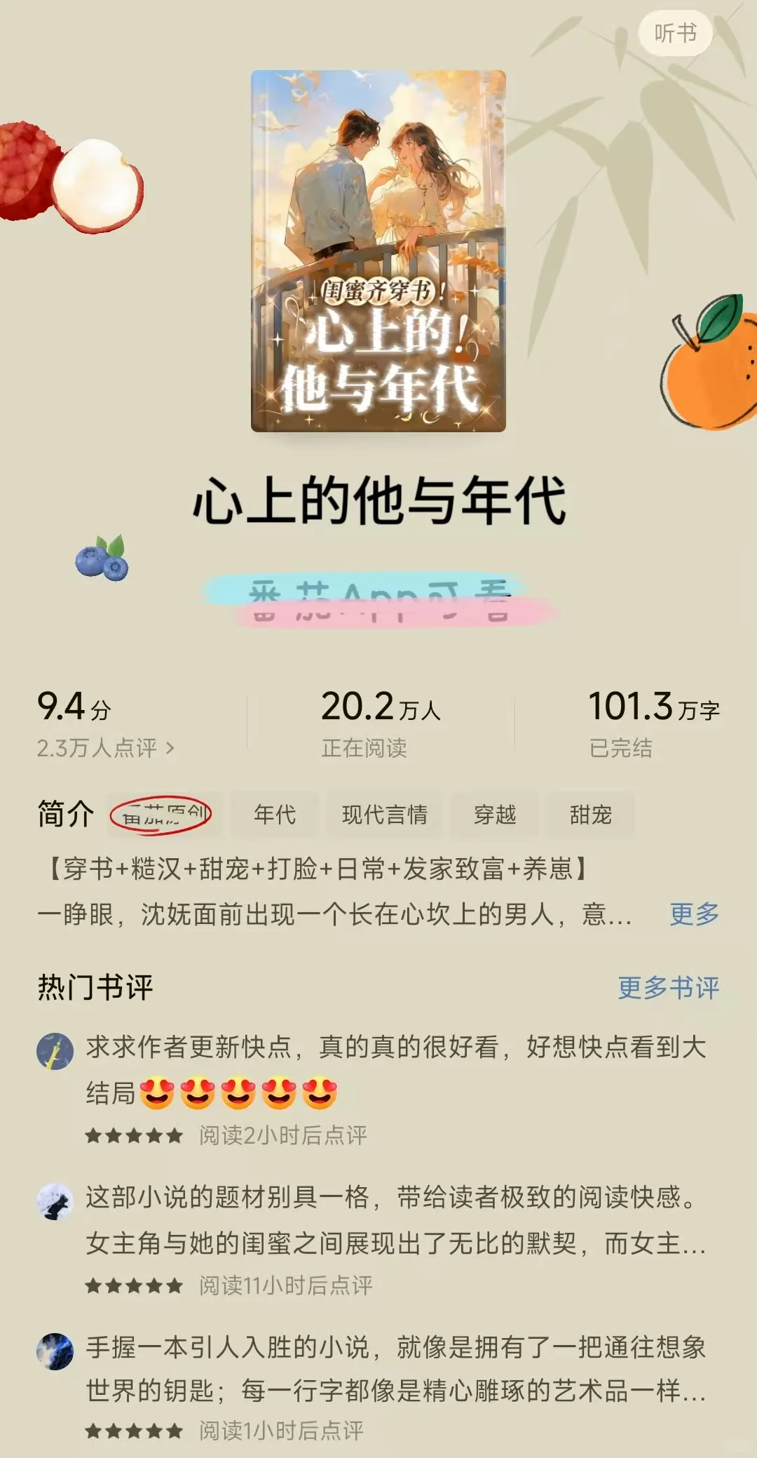 姐妹双穿，就是这个年代文，爽！完结更爽！