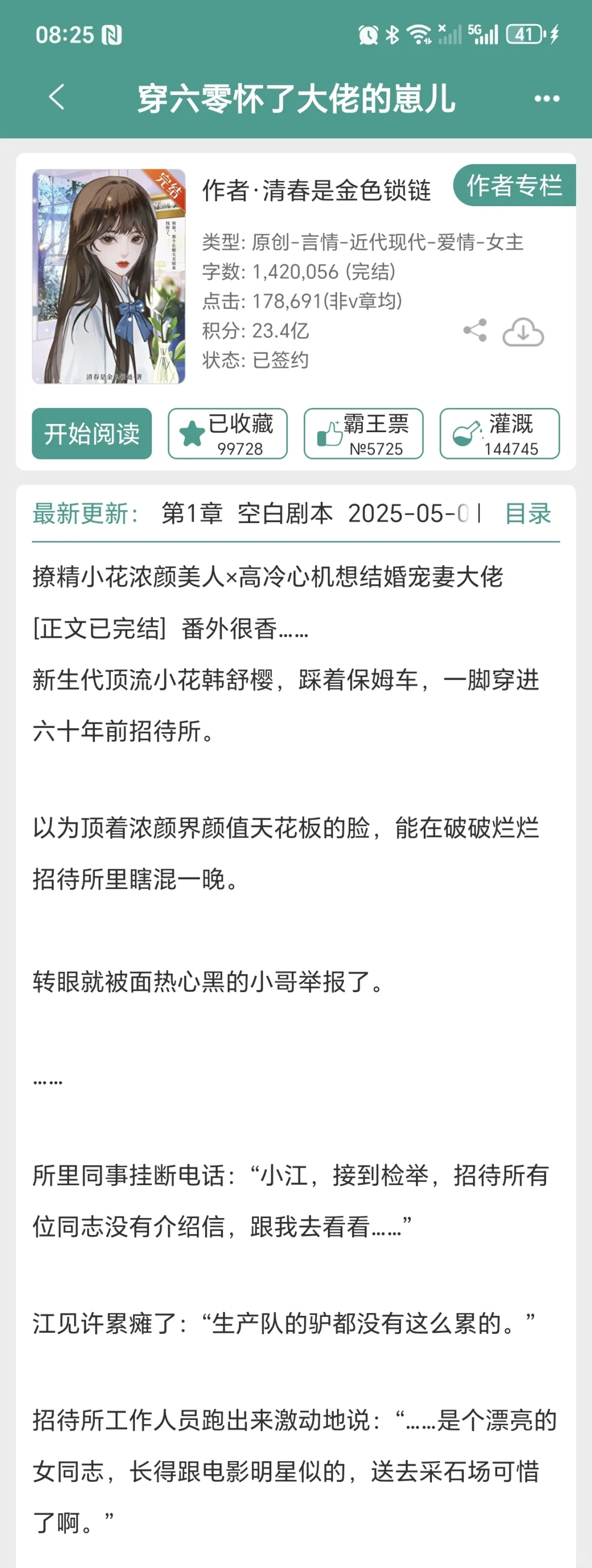 超好看的年代文！！！（一）