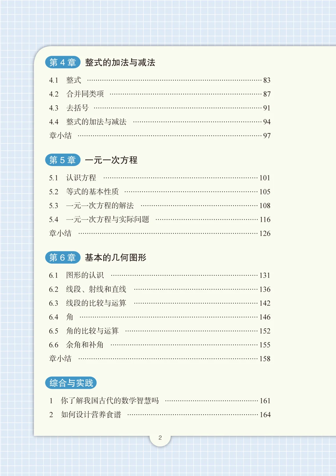 暑假打卡2025秋青岛版七上数学电子课本