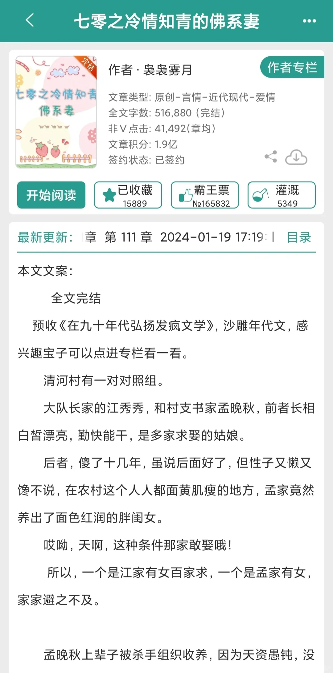 Z近刚看完的五本年代文推荐！！