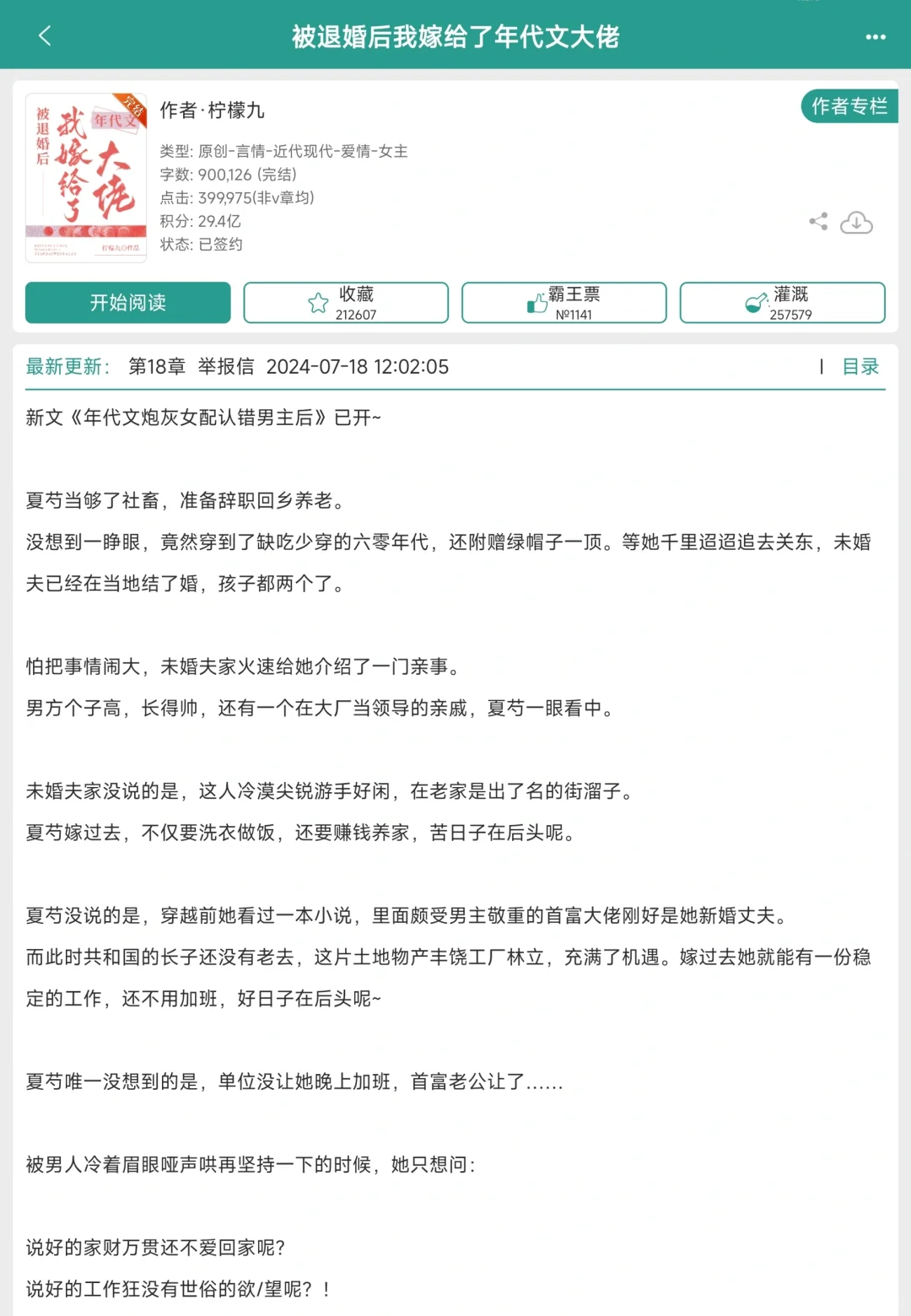 年代文第二弹⭐️⭐️