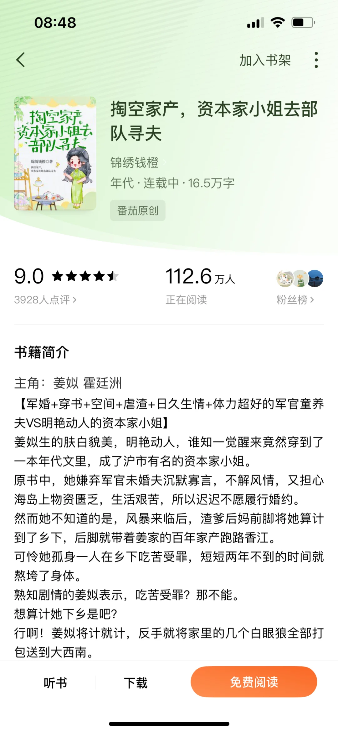 这成绩真猛，女频年代文真是神书频出啊