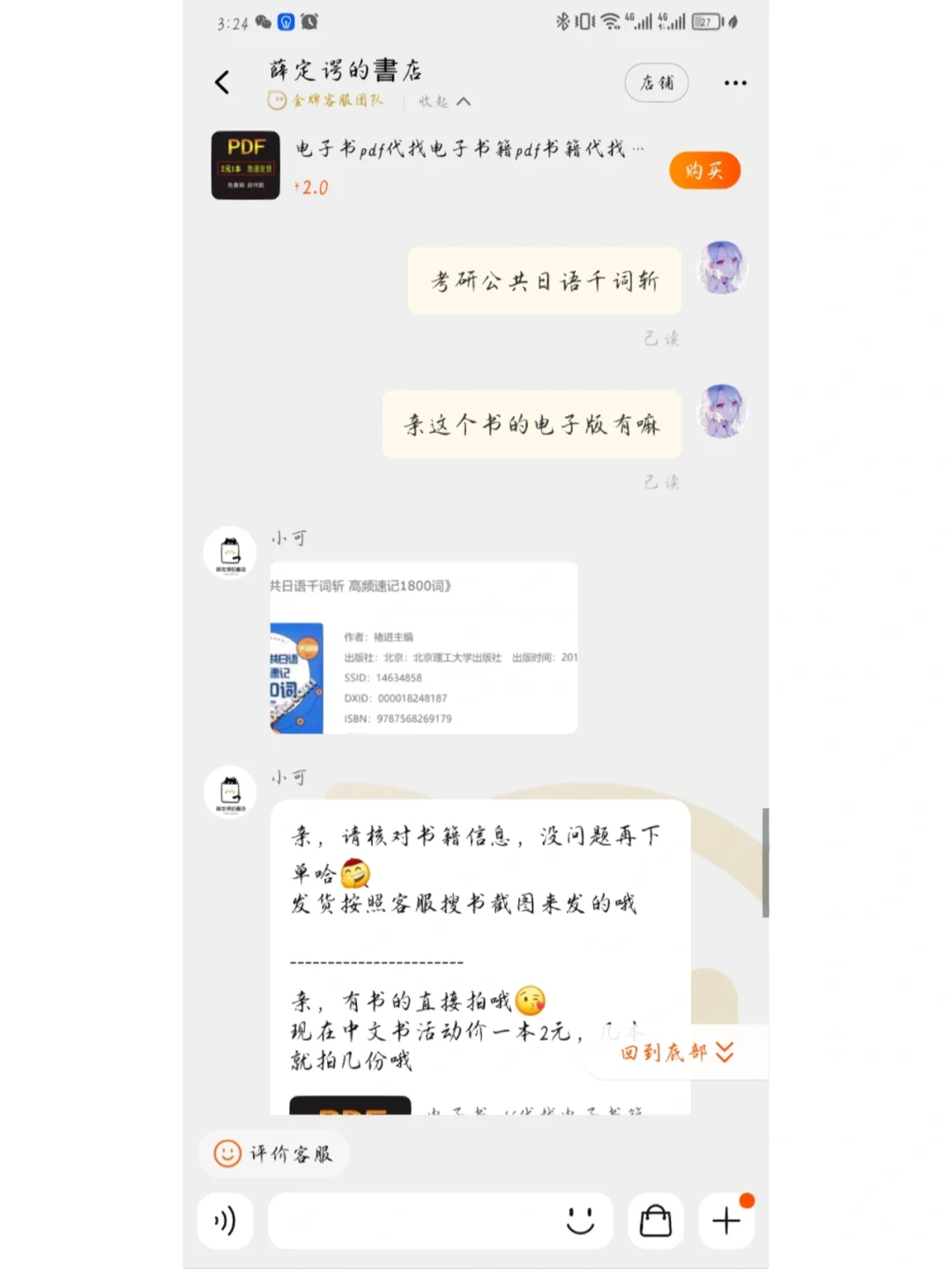 安利这个找电子书的店