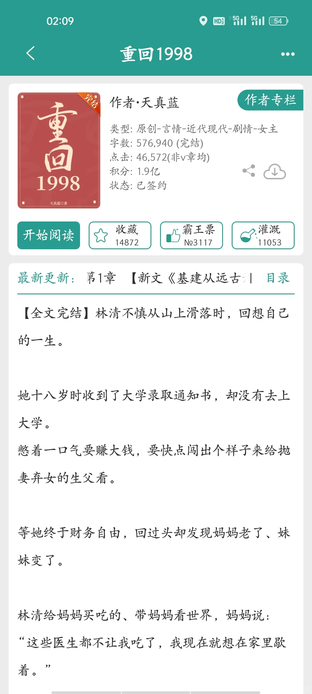 📚宝藏年代文作者推荐 天真蓝